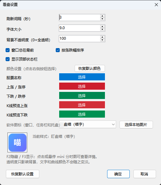 盯盘喵图标设置界面